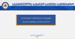 ვაკანსიები