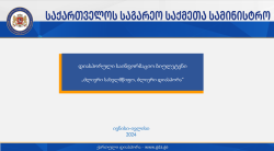 ვაკანსიები